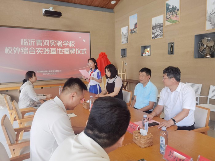临沂青河实验学校在醉东风举行校外综合实践基地揭牌仪式
