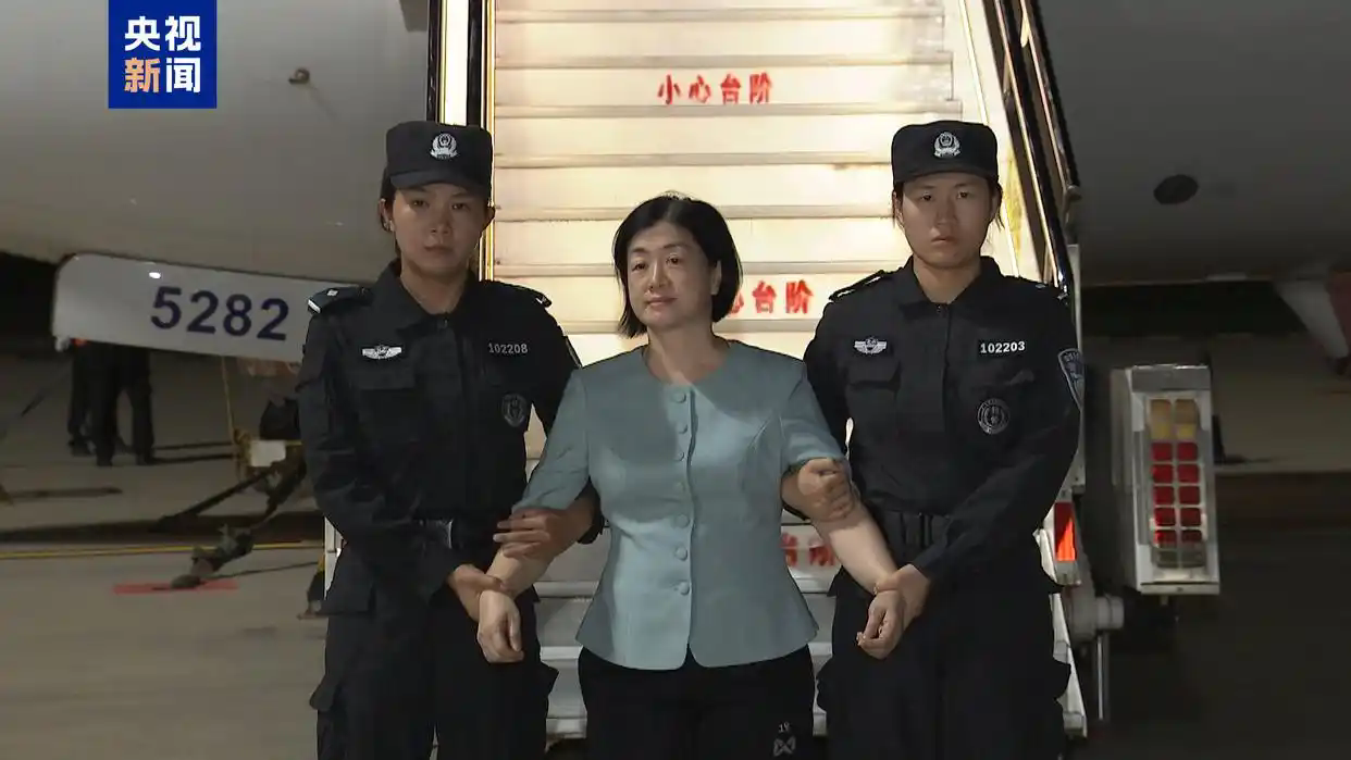 亚洲地区“百名红通人员”清零
