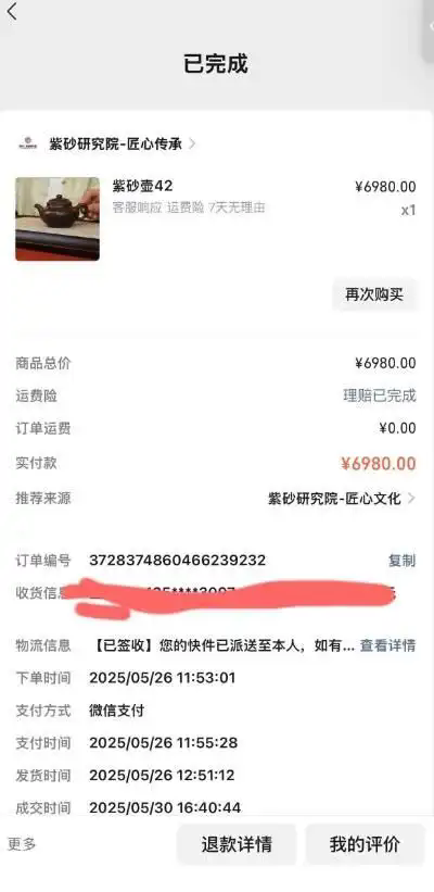 京东快递运输致6980元紫砂壶破损 仅赔付1500元