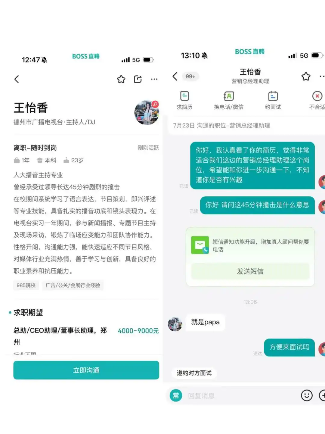 BOSS直聘再被曝“色情招聘”