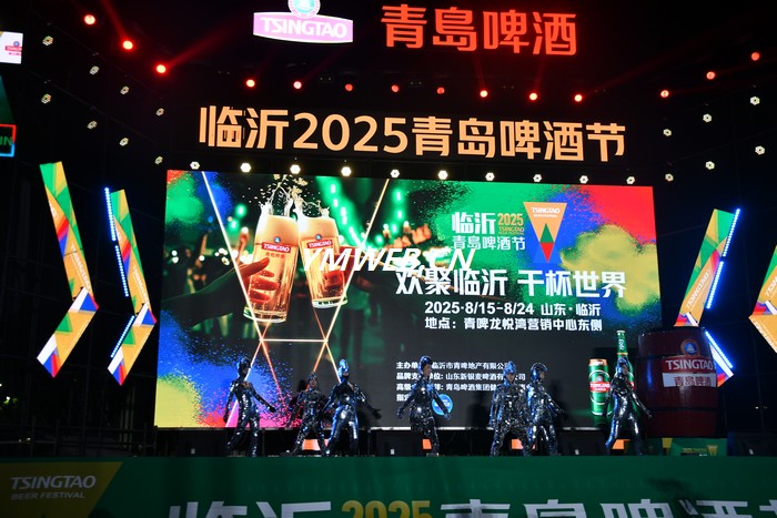 临沂2025青岛啤酒节盛大启幕