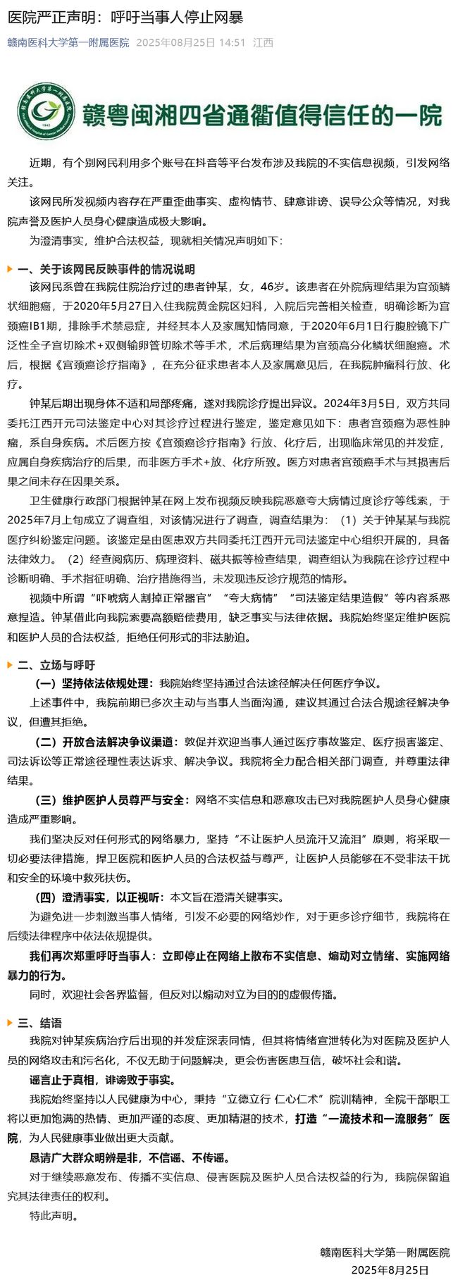 女子称被割掉正常器官 医院辟谣