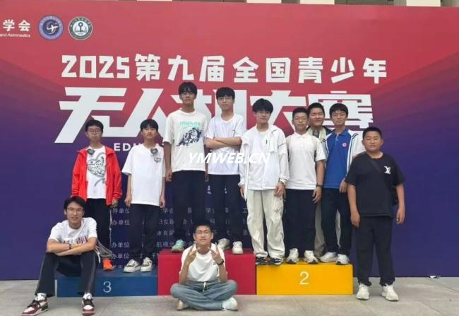 临沂第六中学在第九届全国青少年无人机大赛总决赛中喜获佳绩
