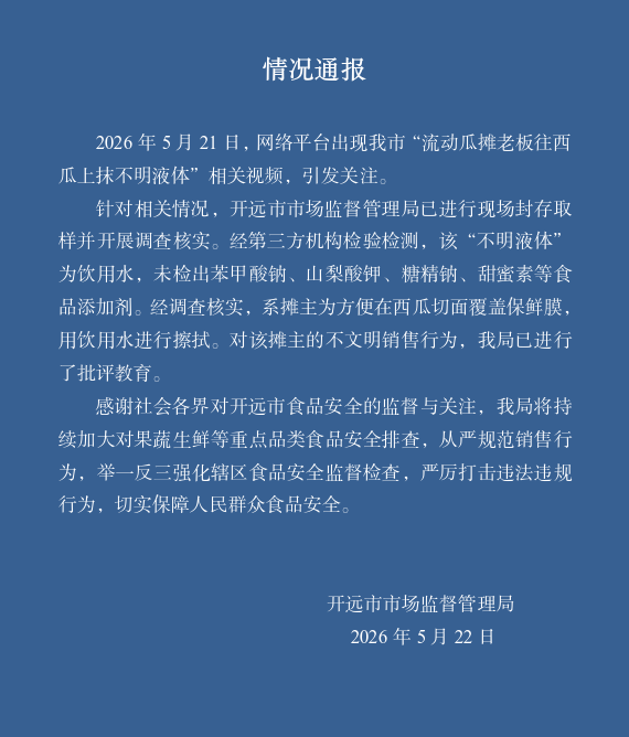 摊贩往西瓜上抹不明液体？实为饮用水