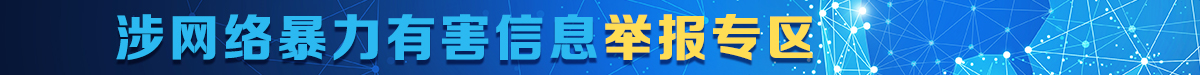 举报